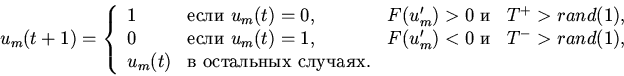 \begin{displaymath}
u_m(t+1)= \left\{
\begin{array}{llll}
1 & \mbox{}\ u...
...
u_m(t) & \mbox{  }. && \end{array}
\right.
\end{displaymath}