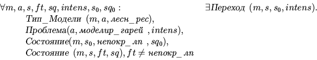 \begin{displaymath}
\begin{array}{lll}
\begin{array}[t]{l}
\forall m,a,s,f...
...ox{\sl  \hspace{0.3ex}}(m,s,s_0,intens).
\end{array}
\end{displaymath}