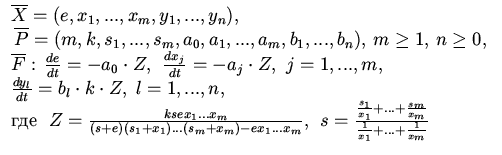 $%%\[
\begin{array}{l}
\overline {X} = (e,x_{1} ,...,x_{m} ,y_{1} ,...,y_{n} ),...
...m}}} }}}{{{\frac{{1}}{{x_{1}}} } + ... + {\frac{{1}}{{x_{m}}} }}}}
\end{array}$