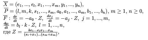 $%%\[
\begin{array}{l}
\overline {X} = (e_{1} ,...,e_{l} ,x_{1} ,...,x_{m} ,y_{...
......e_{l} x_{1} ...x_{m}}} {{(s_{1} + x_{1} )...(s_{m} + x_{m} )}}},
\end{array}$